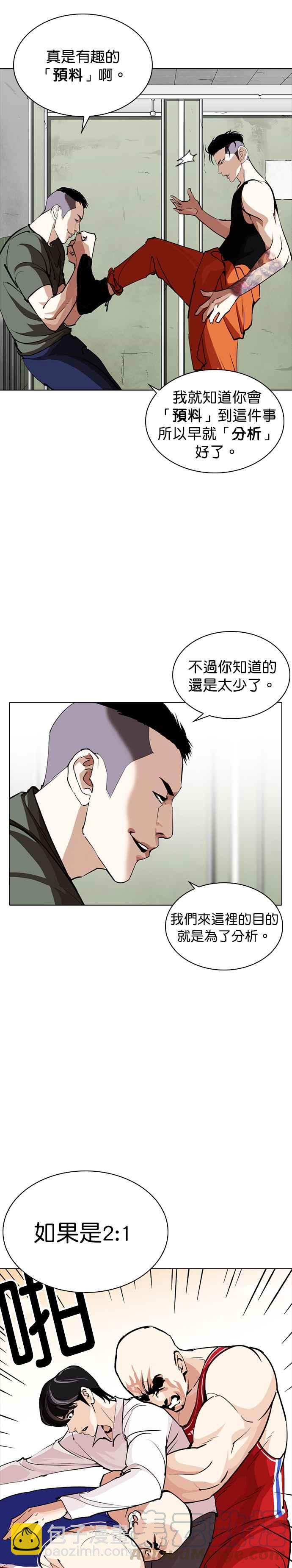 🍕看脸时代 [第253话] 陈贺的分析[2_3] 第9页