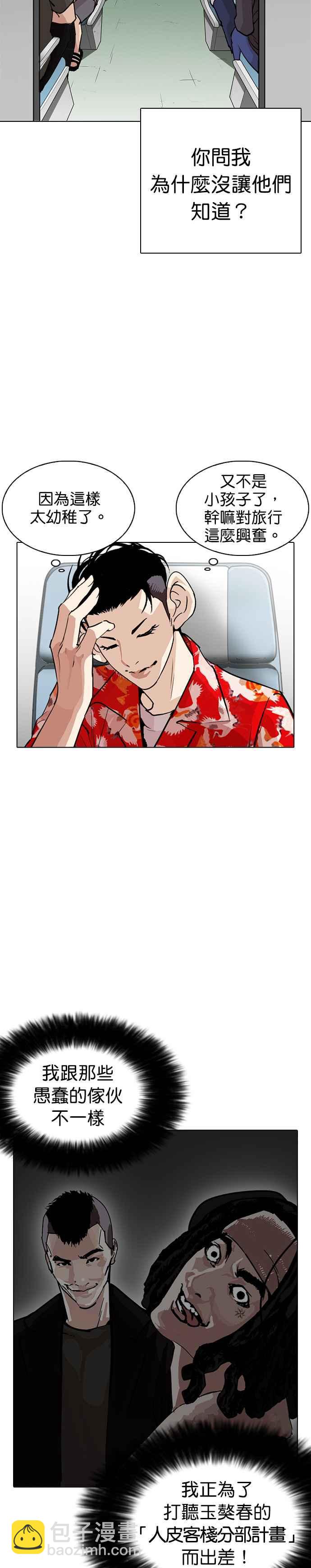🍕看脸时代 [第255话] 人皮客栈分部 [01] 第11页