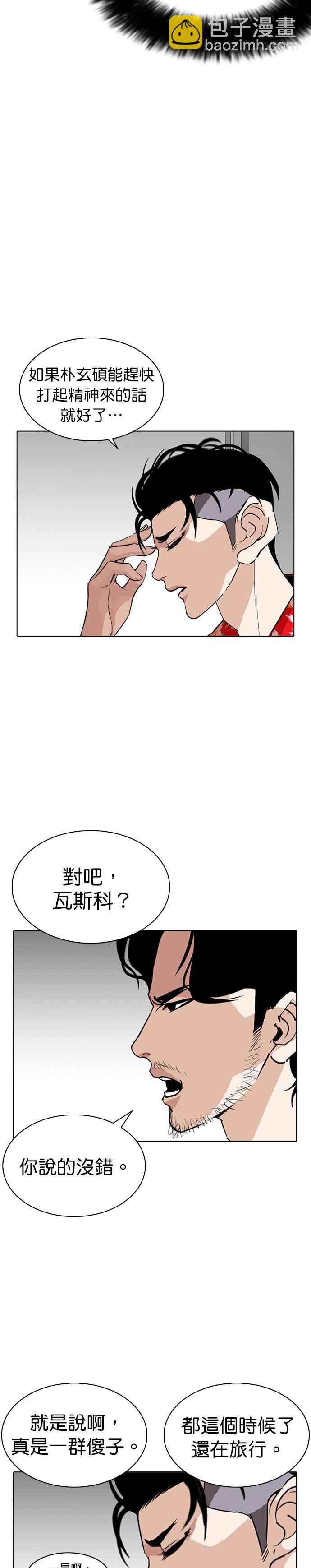 🍕看脸时代 [第255话] 人皮客栈分部 [01] 第12页