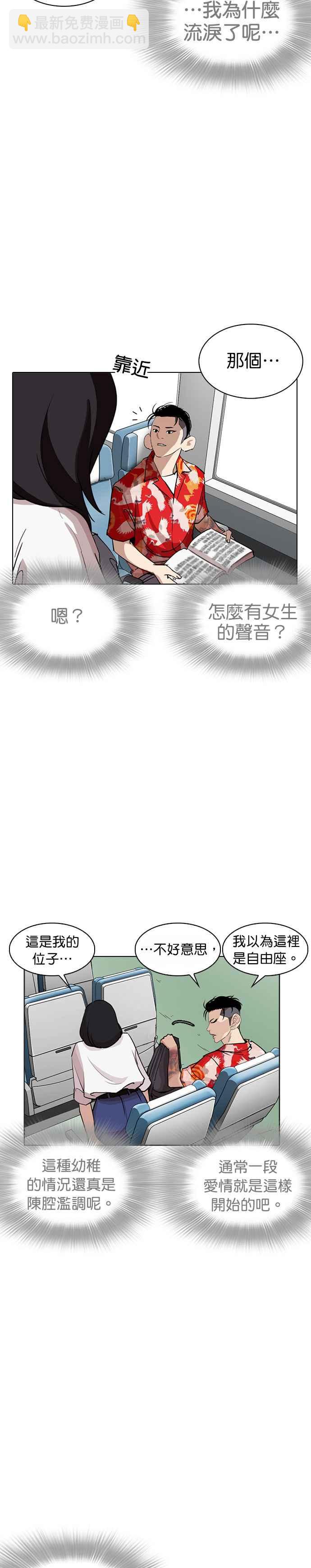 🍕看脸时代 [第255话] 人皮客栈分部 [01] 第14页