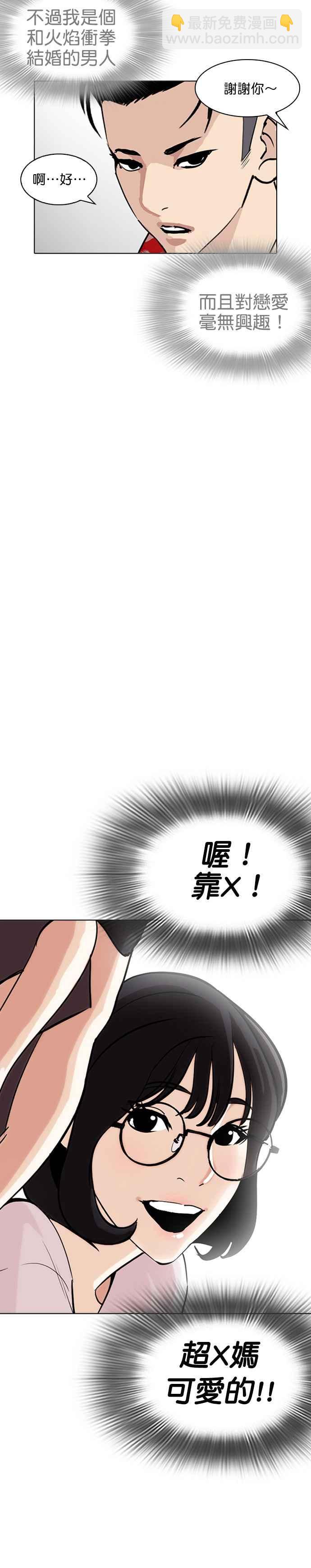 🍕看脸时代 [第255话] 人皮客栈分部 [01] 第15页