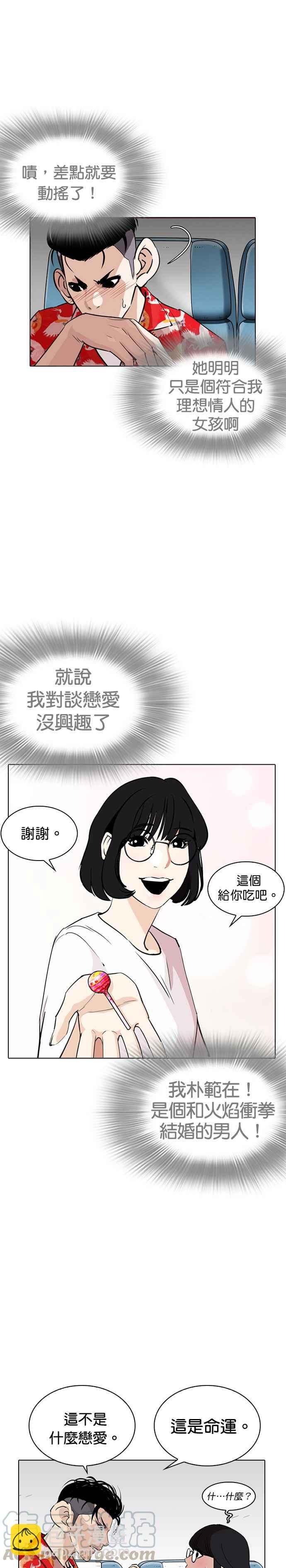 🍕看脸时代 [第255话] 人皮客栈分部 [01] 第16页