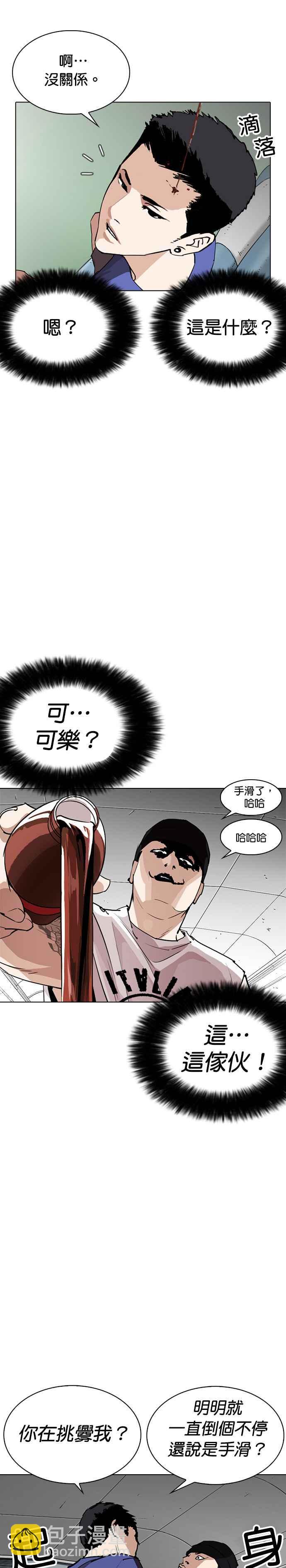 🍕看脸时代 [第255话] 人皮客栈分部 [01] 第18页