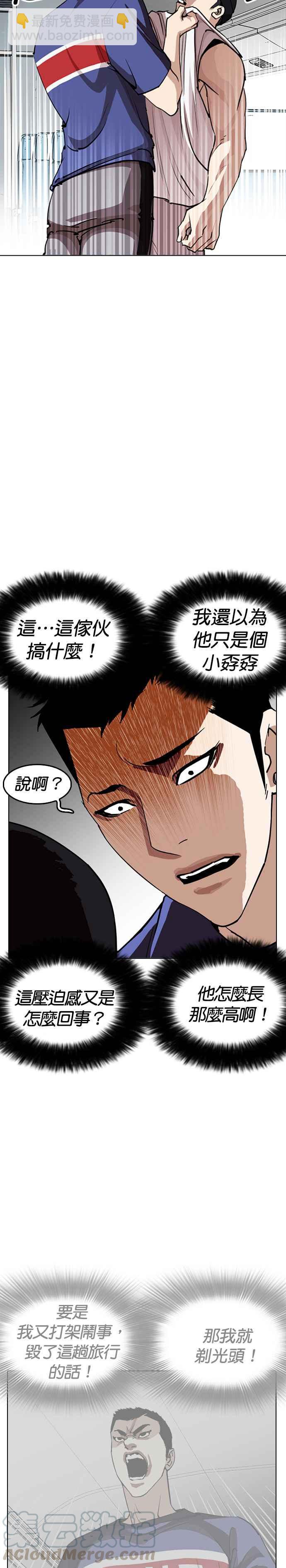 🍕看脸时代 [第255话] 人皮客栈分部 [01] 第19页