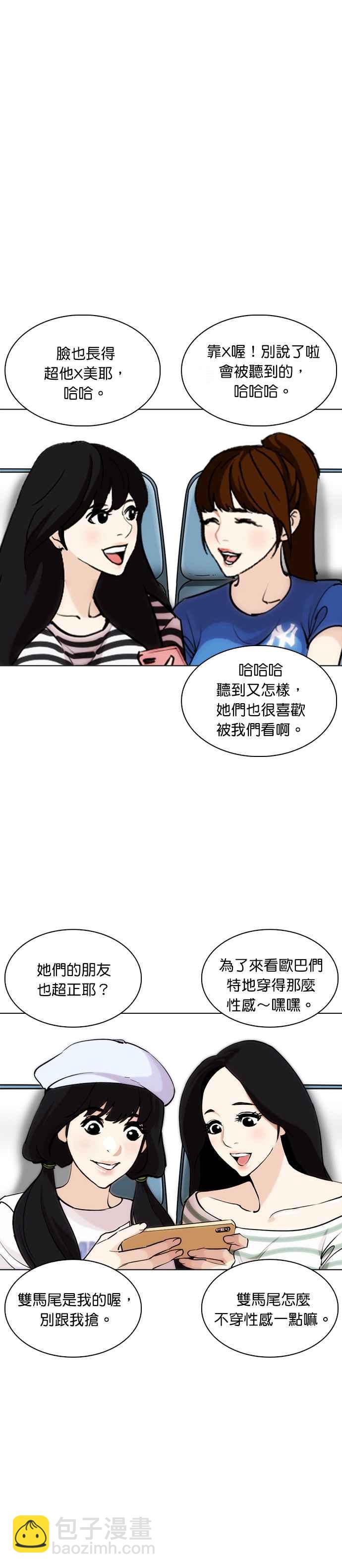 🍕看脸时代 [第255话] 人皮客栈分部 [01] 第2页