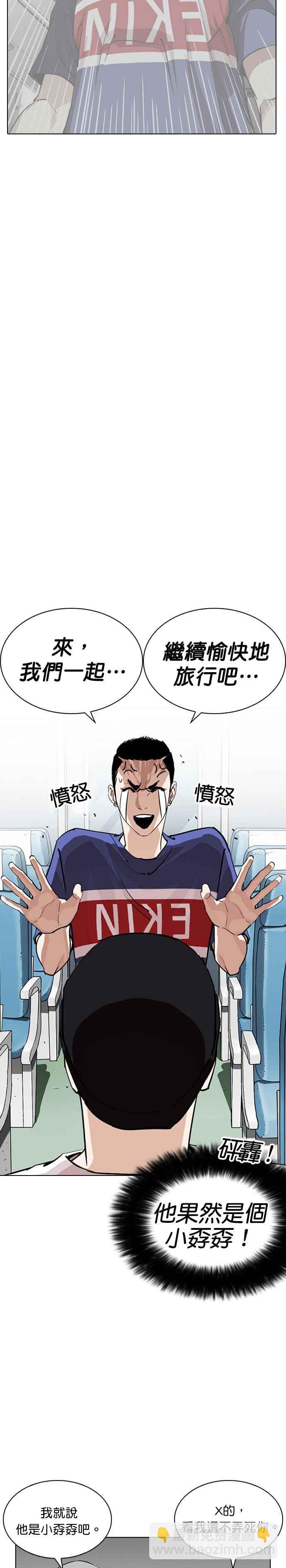 🍕看脸时代 [第255话] 人皮客栈分部 [01] 第20页