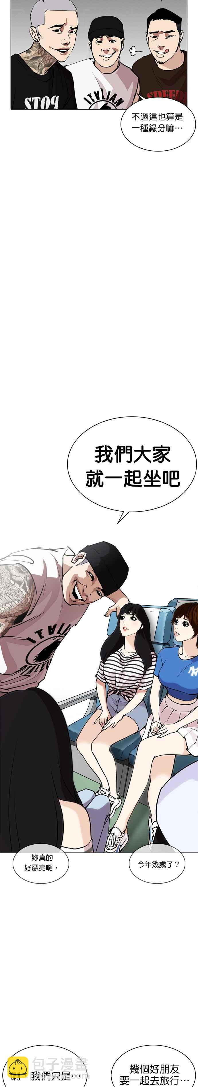 🍕看脸时代 [第255话] 人皮客栈分部 [01] 第21页