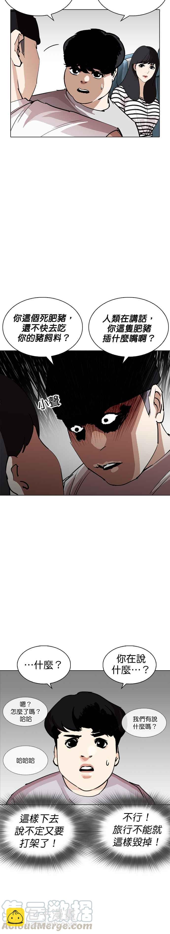 🍕看脸时代 [第255话] 人皮客栈分部 [01] 第22页