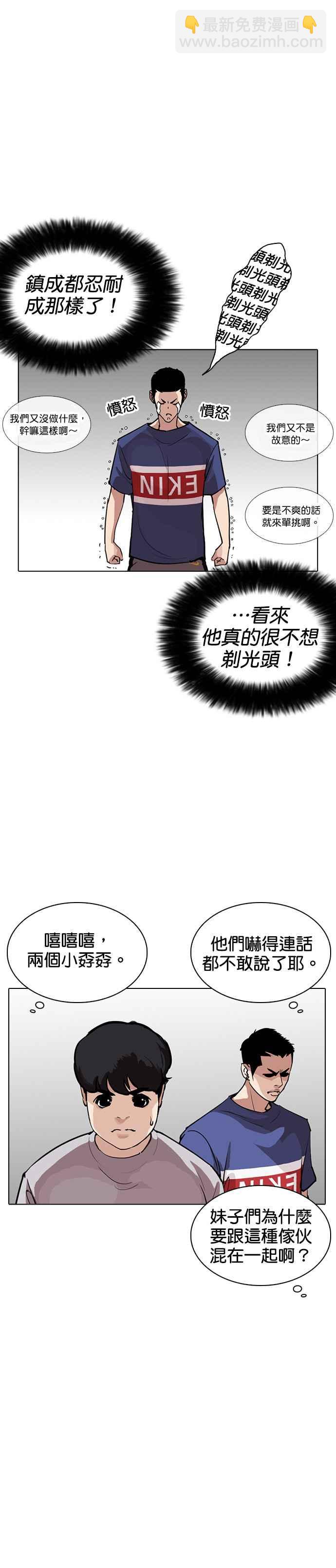 🍕看脸时代 [第255话] 人皮客栈分部 [01] 第23页