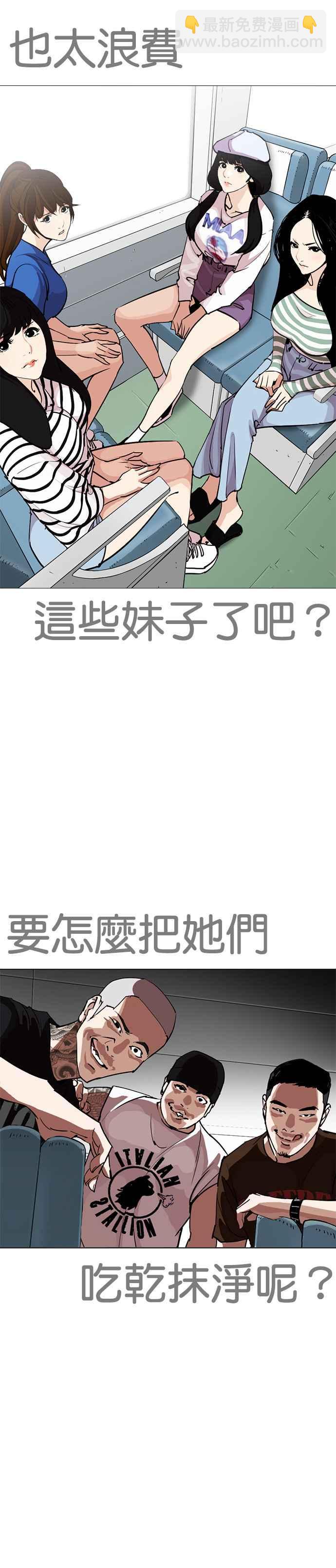🍕看脸时代 [第255话] 人皮客栈分部 [01] 第24页