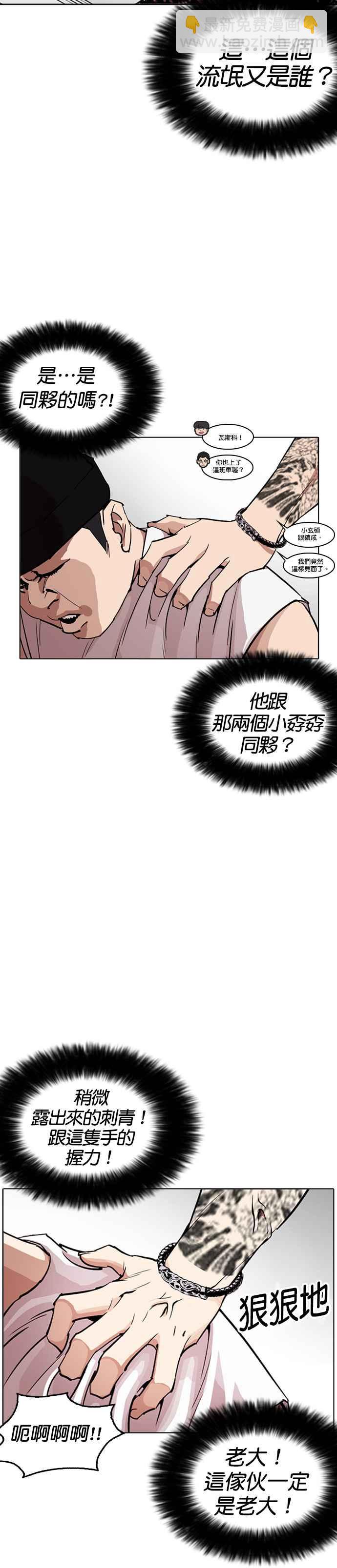 🍕看脸时代 [第255话] 人皮客栈分部 [01] 第26页