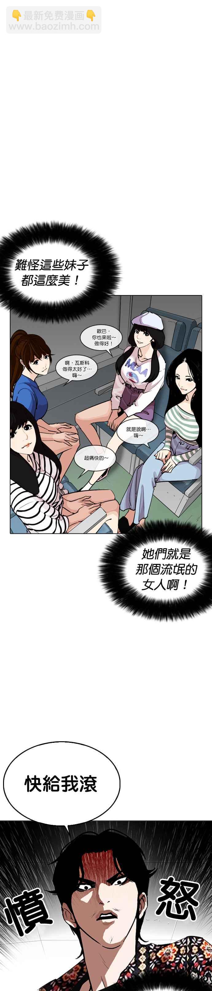 🍕看脸时代 [第255话] 人皮客栈分部 [01] 第27页