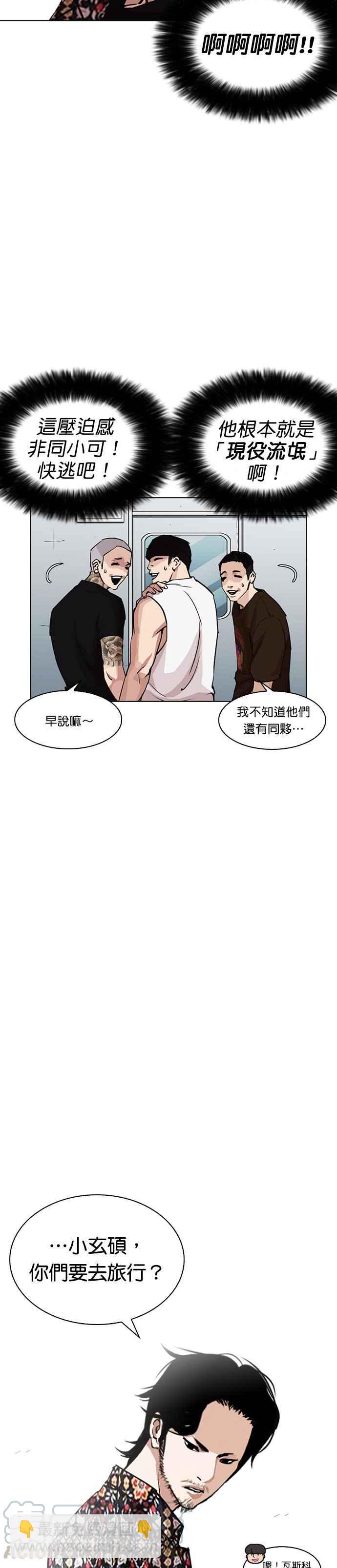 🍕看脸时代 [第255话] 人皮客栈分部 [01] 第28页