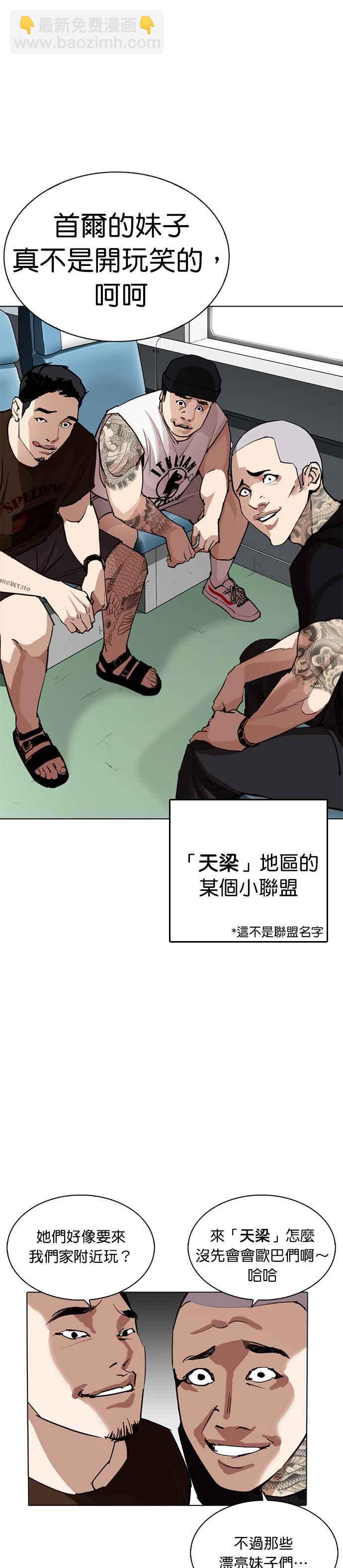 🍕看脸时代 [第255话] 人皮客栈分部 [01] 第3页