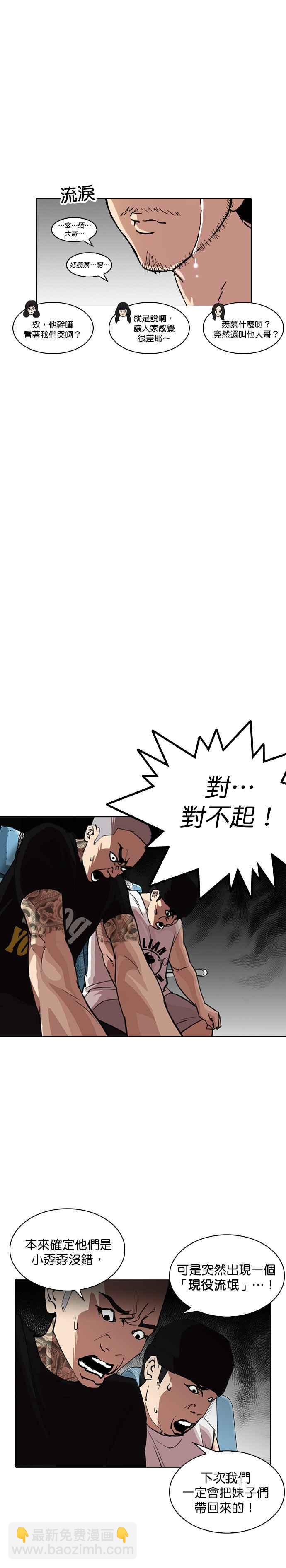 🍕看脸时代 [第255话] 人皮客栈分部 [01] 第30页