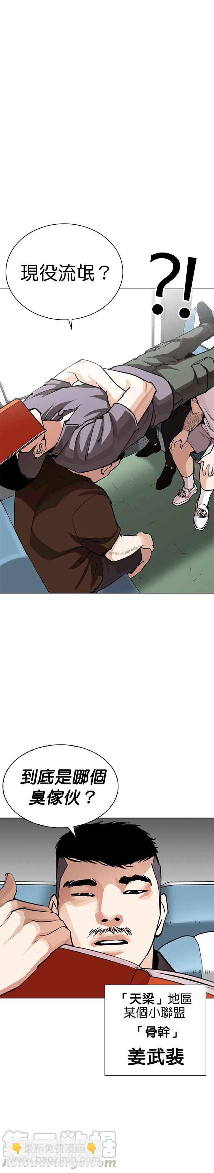🍕看脸时代 [第255话] 人皮客栈分部 [01] 第31页