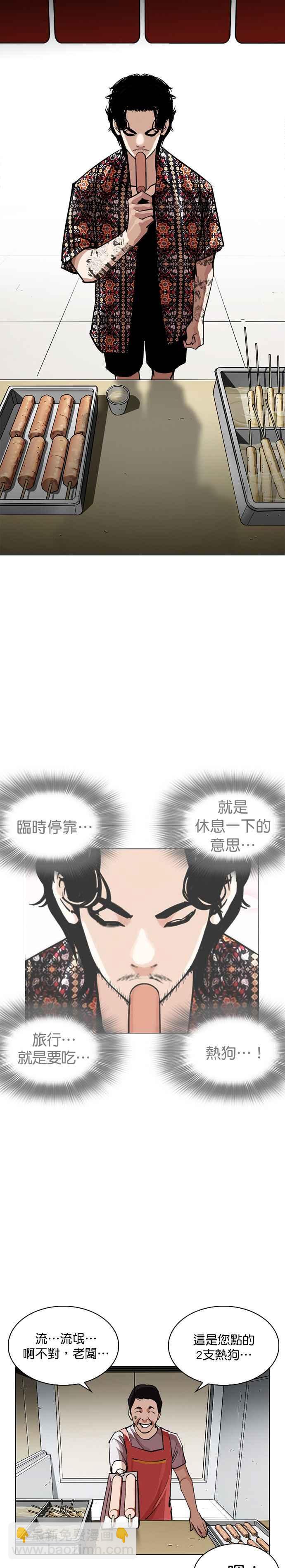 🍕看脸时代 [第255话] 人皮客栈分部 [01] 第33页