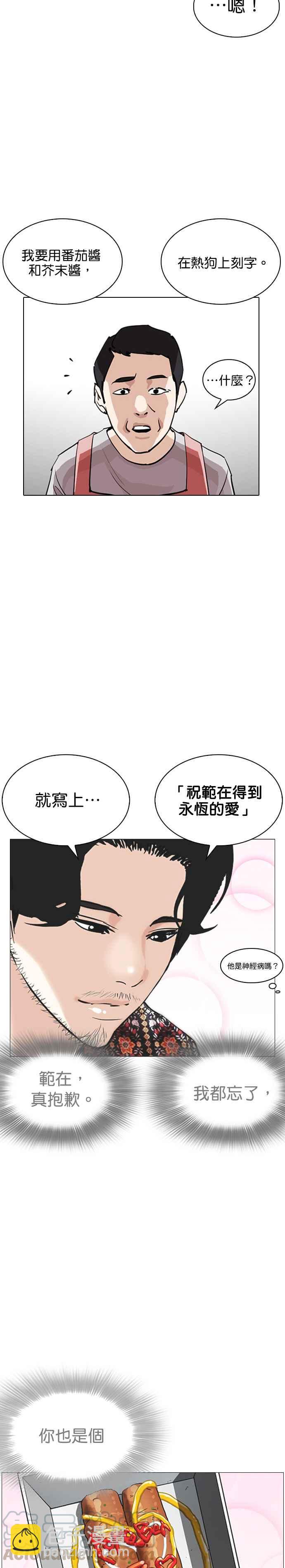 🍕看脸时代 [第255话] 人皮客栈分部 [01] 第34页