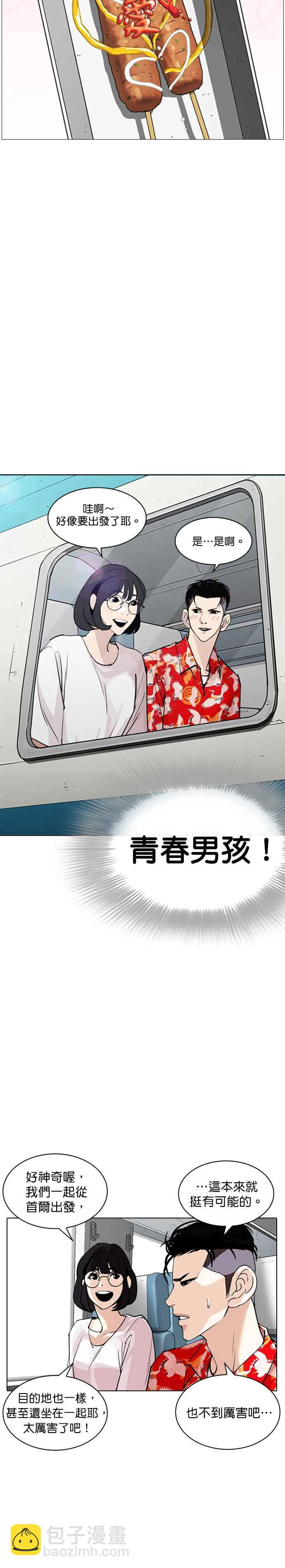 🍕看脸时代 [第255话] 人皮客栈分部 [01] 第35页