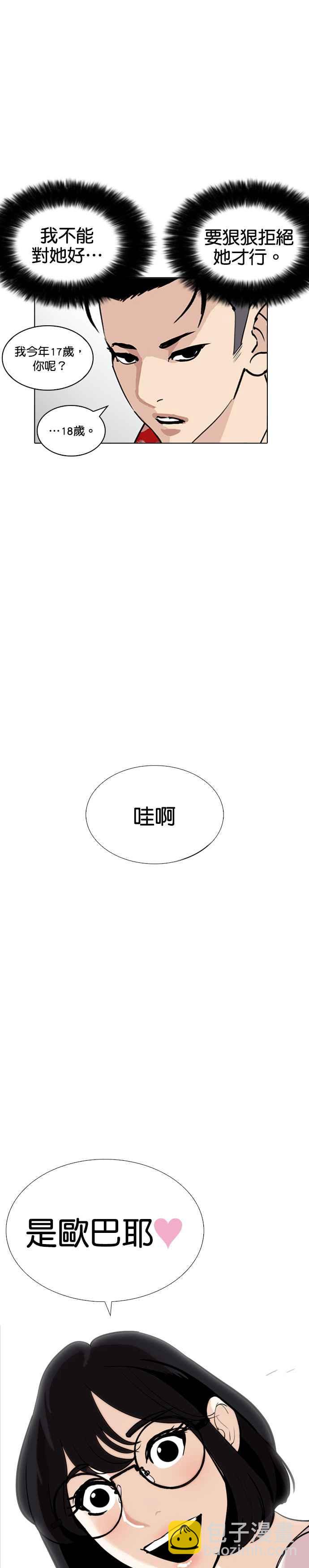 🍕看脸时代 [第255话] 人皮客栈分部 [01] 第36页