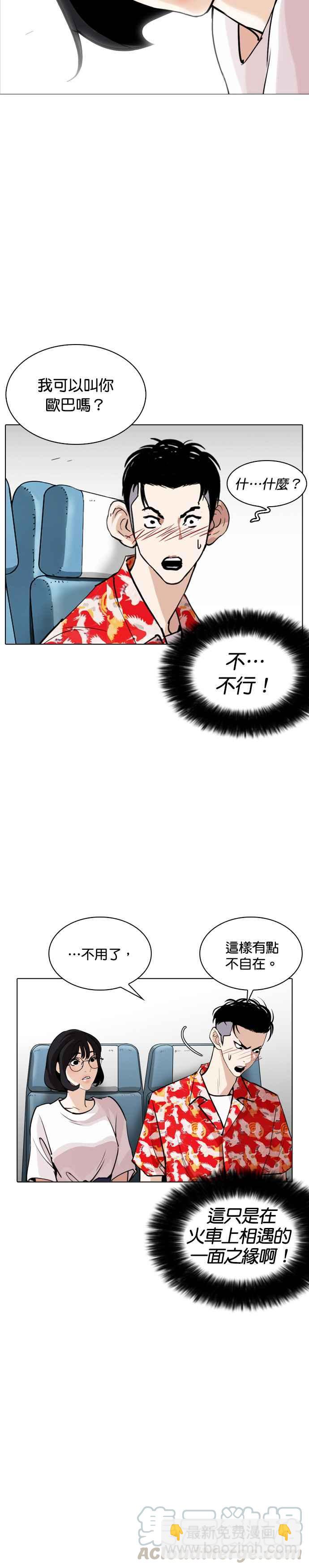 🍕看脸时代 [第255话] 人皮客栈分部 [01] 第37页