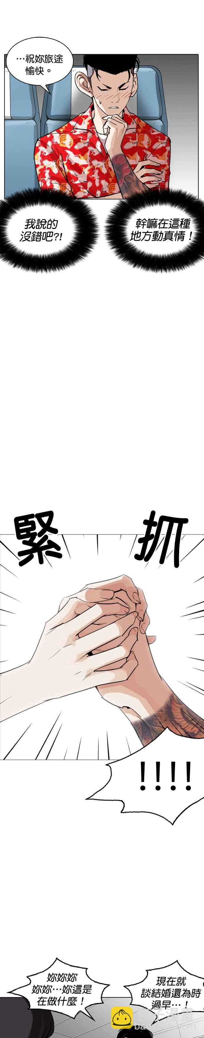 🍕看脸时代 [第255话] 人皮客栈分部 [01] 第38页