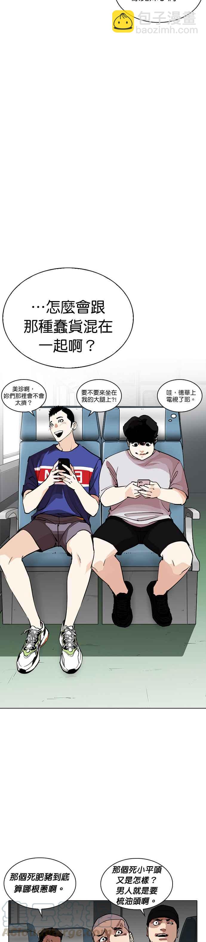 🍕看脸时代 [第255话] 人皮客栈分部 [01] 第4页