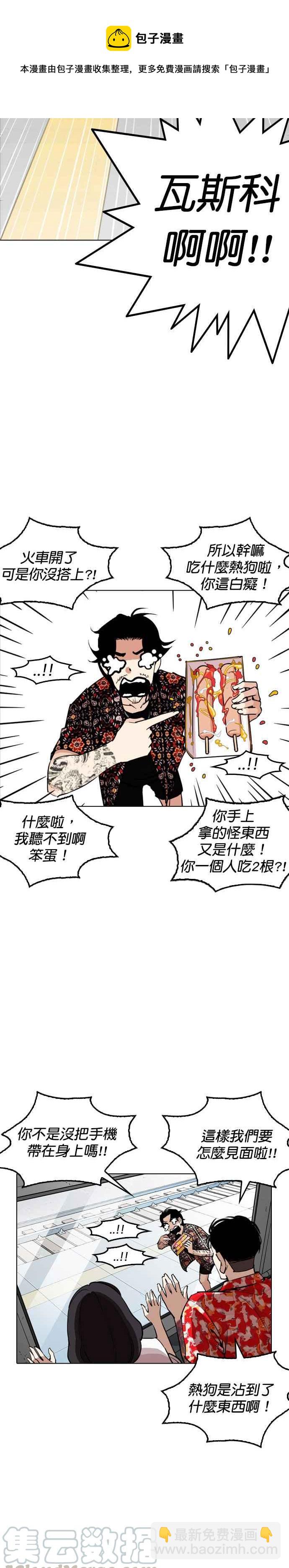 🍕看脸时代 [第255话] 人皮客栈分部 [01] 第40页