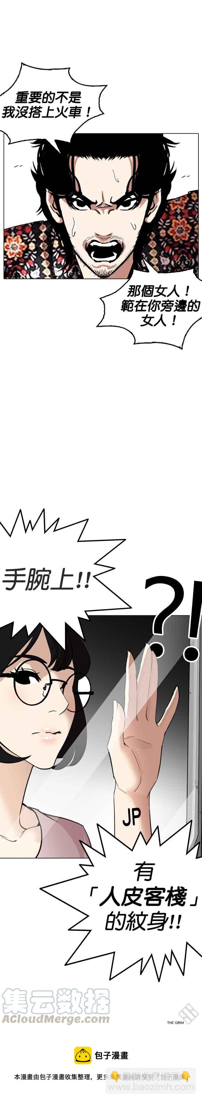 🍕看脸时代 [第255话] 人皮客栈分部 [01] 第43页