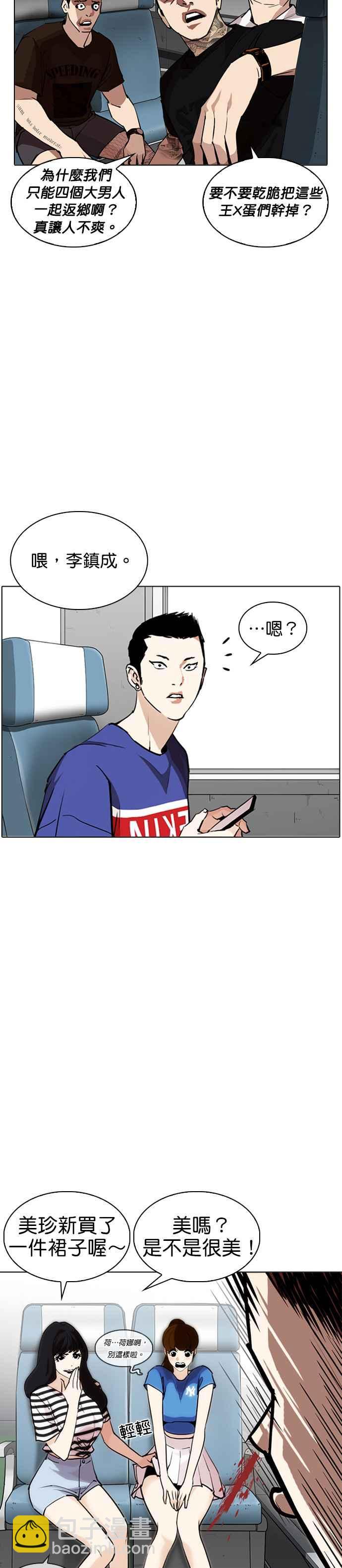 🍕看脸时代 [第255话] 人皮客栈分部 [01] 第5页
