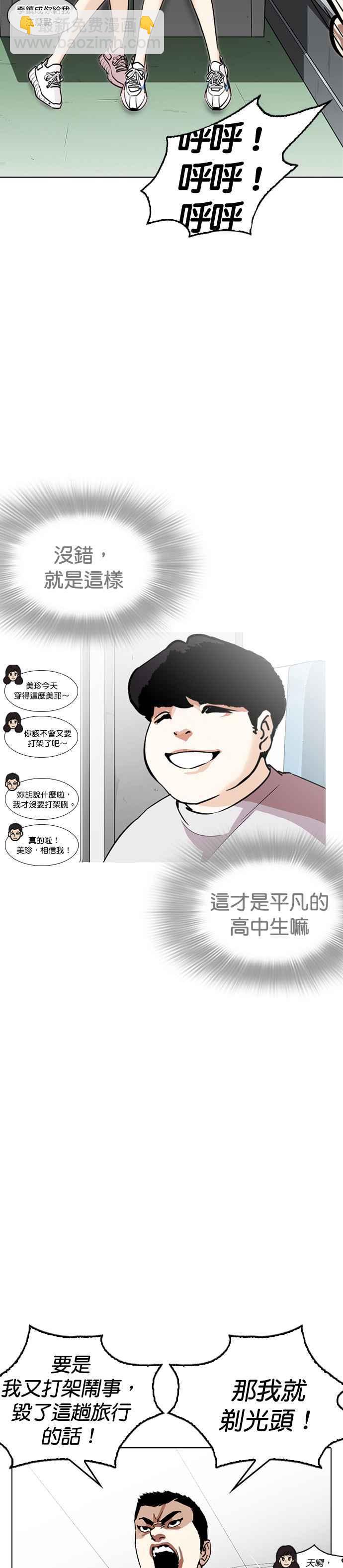 🍕看脸时代 [第255话] 人皮客栈分部 [01] 第6页