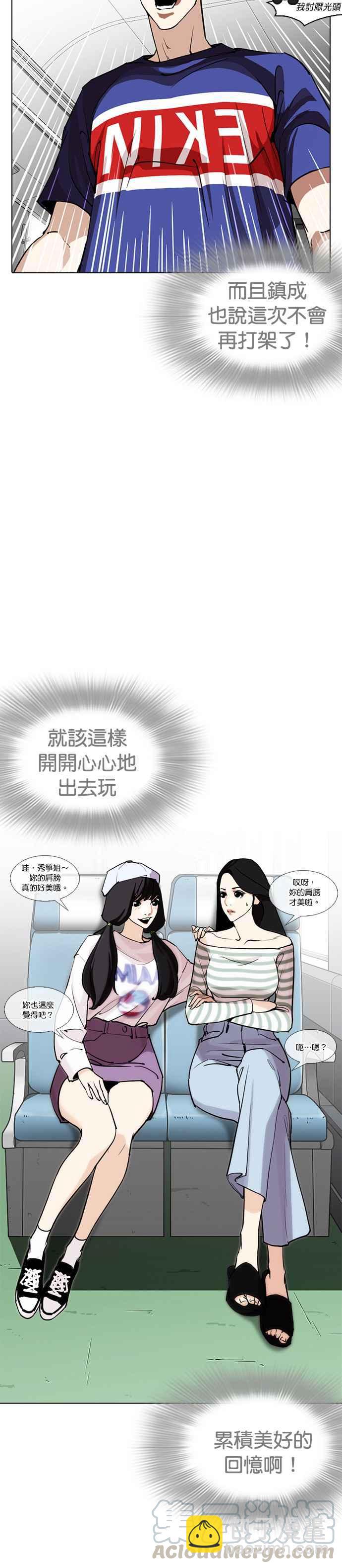 🍕看脸时代 [第255话] 人皮客栈分部 [01] 第7页