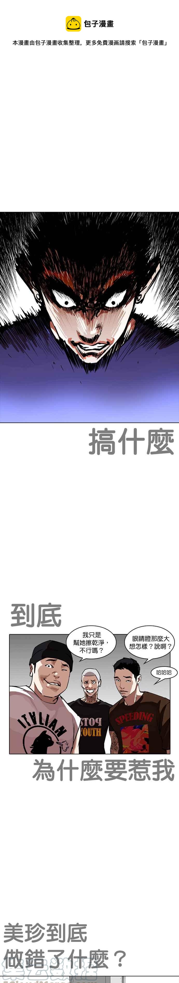 🍕看脸时代 [第257话] 人皮客栈分部 [03] 第1页
