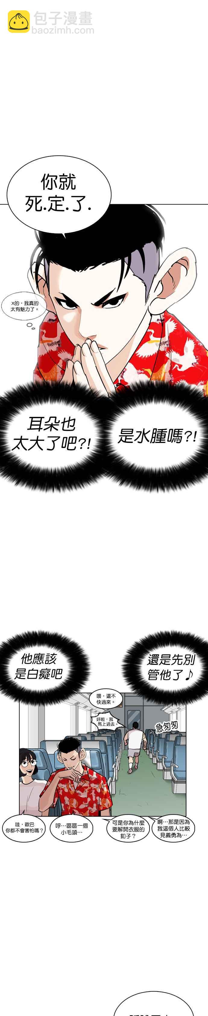 🍕看脸时代 [第257话] 人皮客栈分部 [03] 第11页