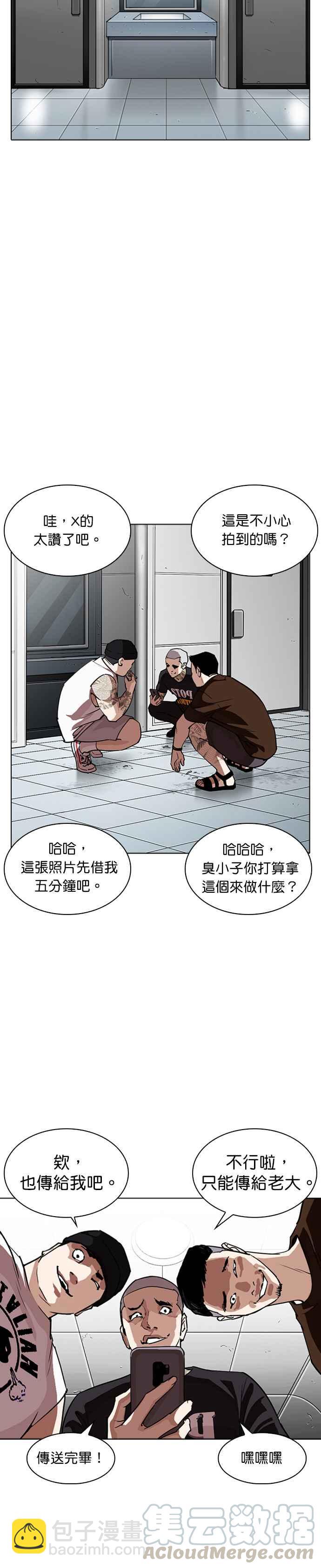 🍕看脸时代 [第257话] 人皮客栈分部 [03] 第13页