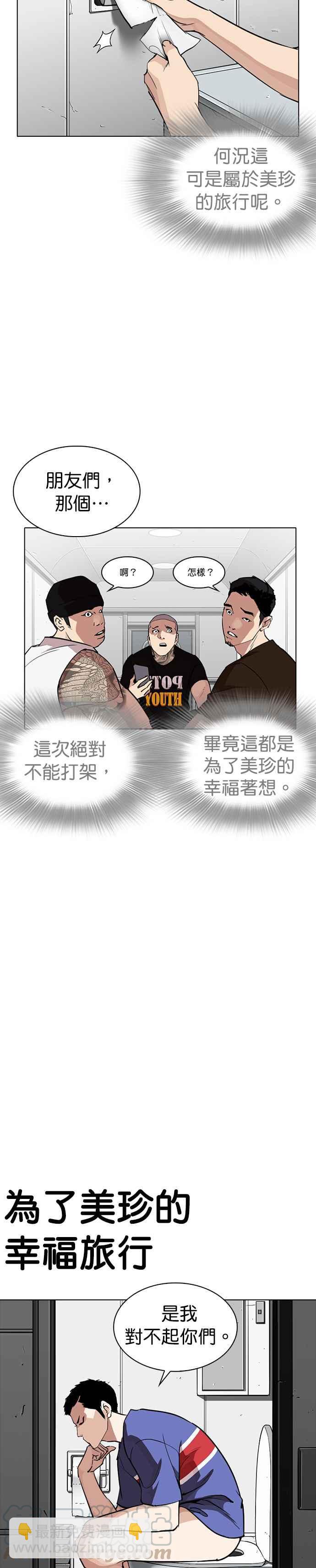 🍕看脸时代 [第257话] 人皮客栈分部 [03] 第16页