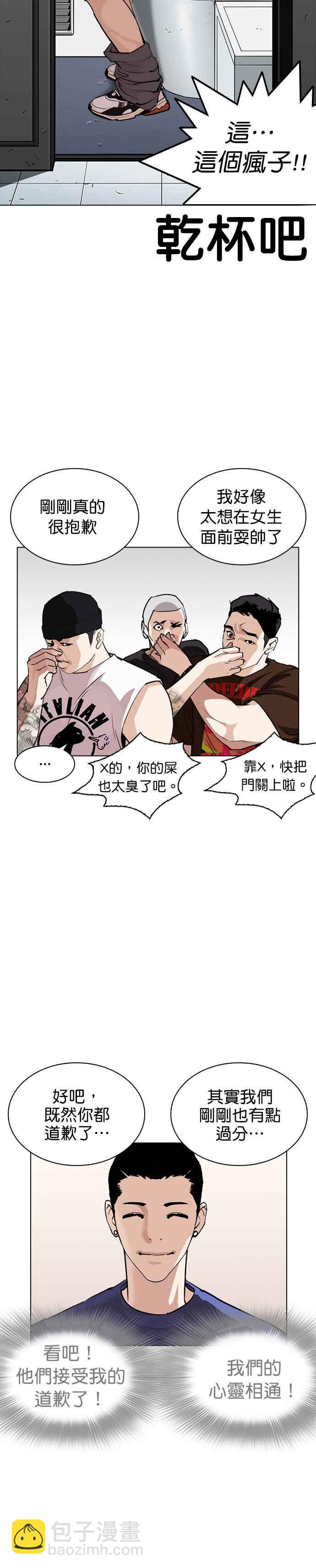 🍕看脸时代 [第257话] 人皮客栈分部 [03] 第17页