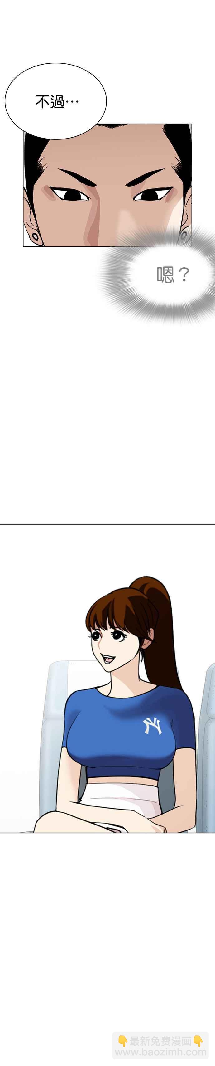 🍕看脸时代 [第257话] 人皮客栈分部 [03] 第18页