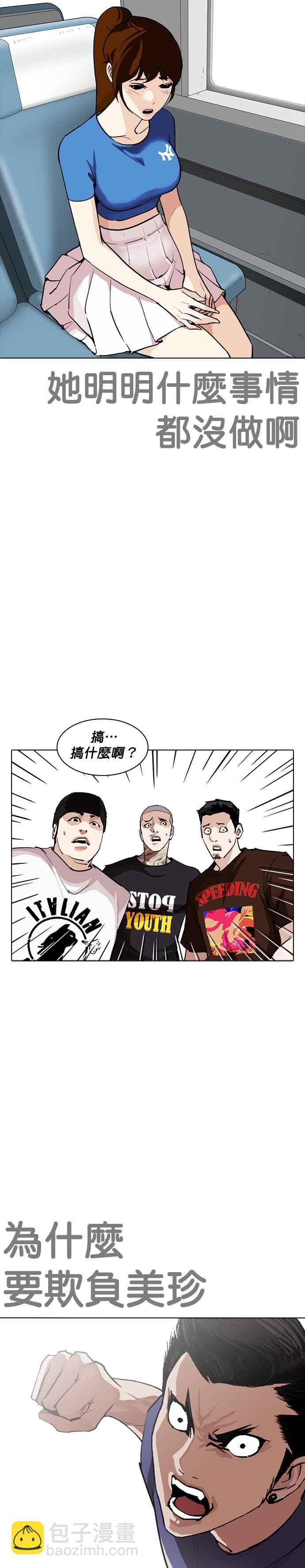 🍕看脸时代 [第257话] 人皮客栈分部 [03] 第2页