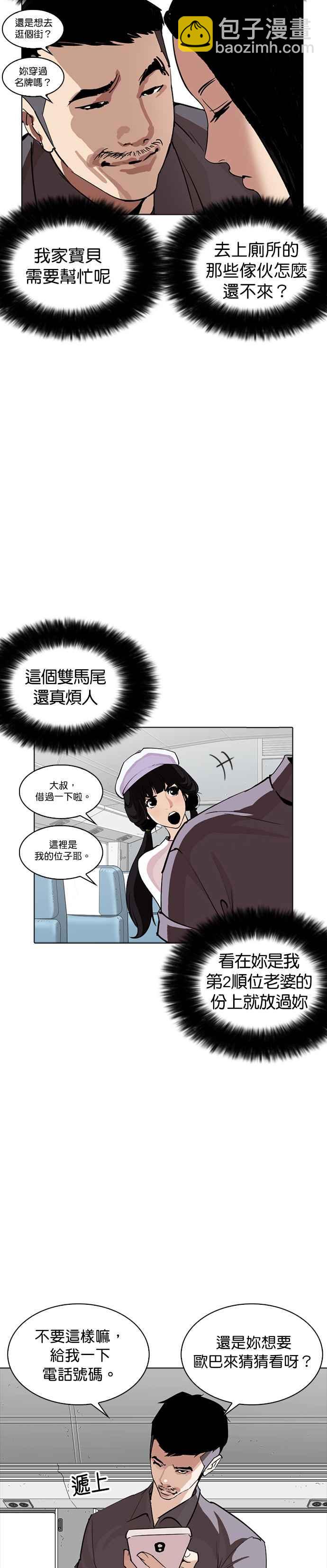 🍕看脸时代 [第257话] 人皮客栈分部 [03] 第27页