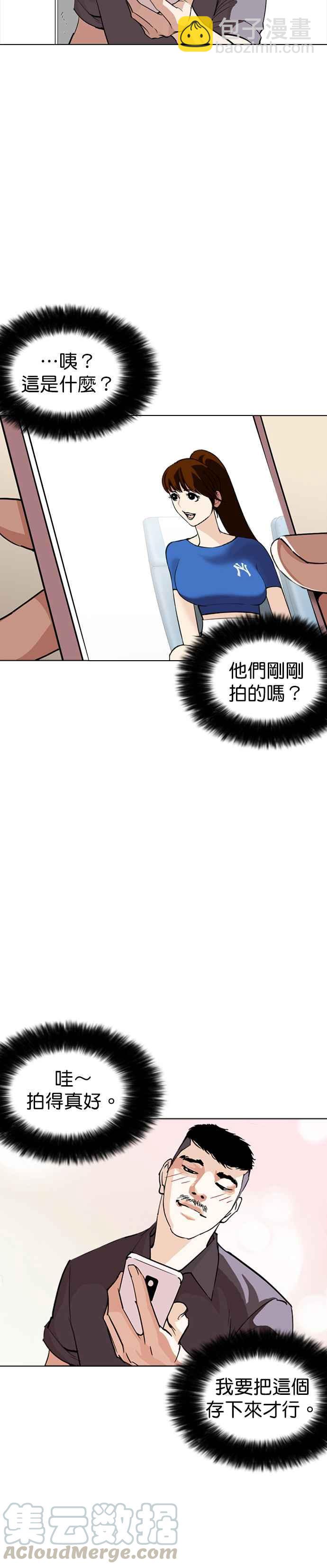 🍕看脸时代 [第257话] 人皮客栈分部 [03] 第28页