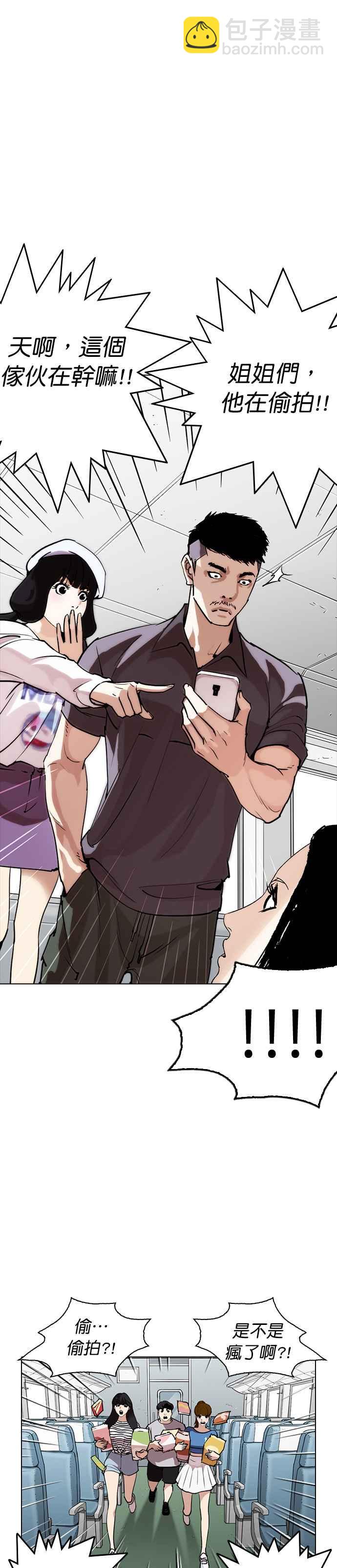 🍕看脸时代 [第257话] 人皮客栈分部 [03] 第29页