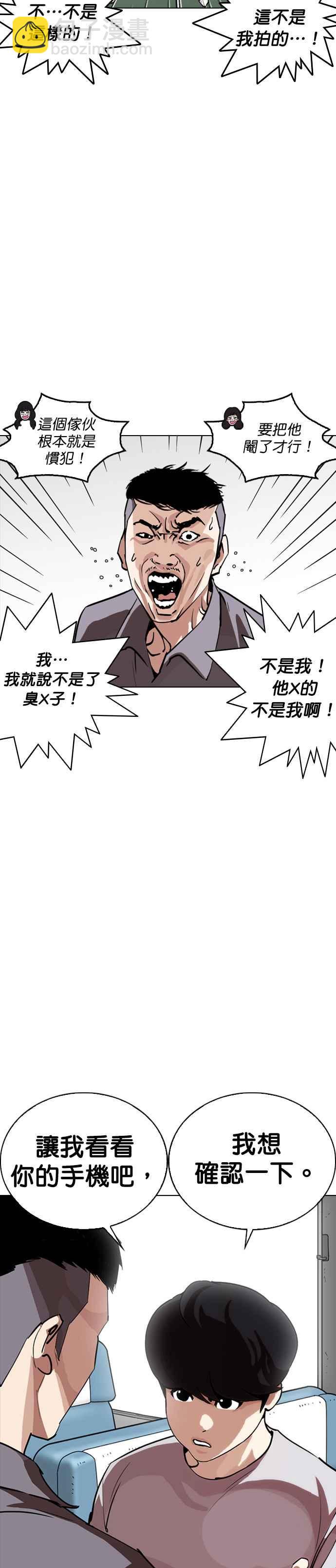 🍕看脸时代 [第257话] 人皮客栈分部 [03] 第30页