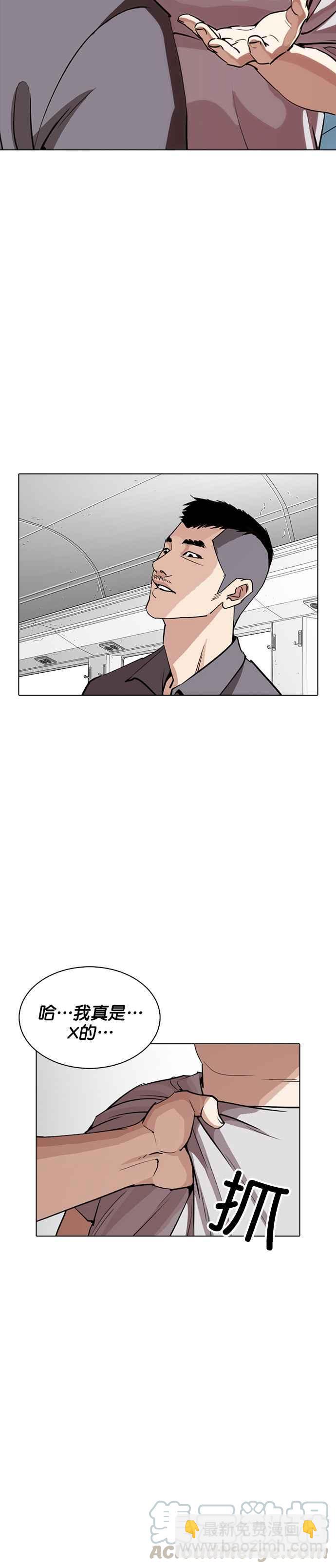 🍕看脸时代 [第257话] 人皮客栈分部 [03] 第31页