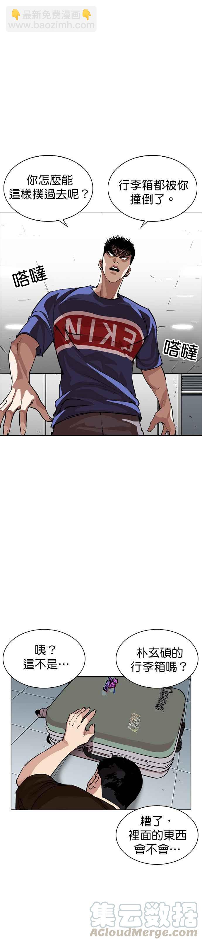 🍕看脸时代 [第257话] 人皮客栈分部 [03] 第34页