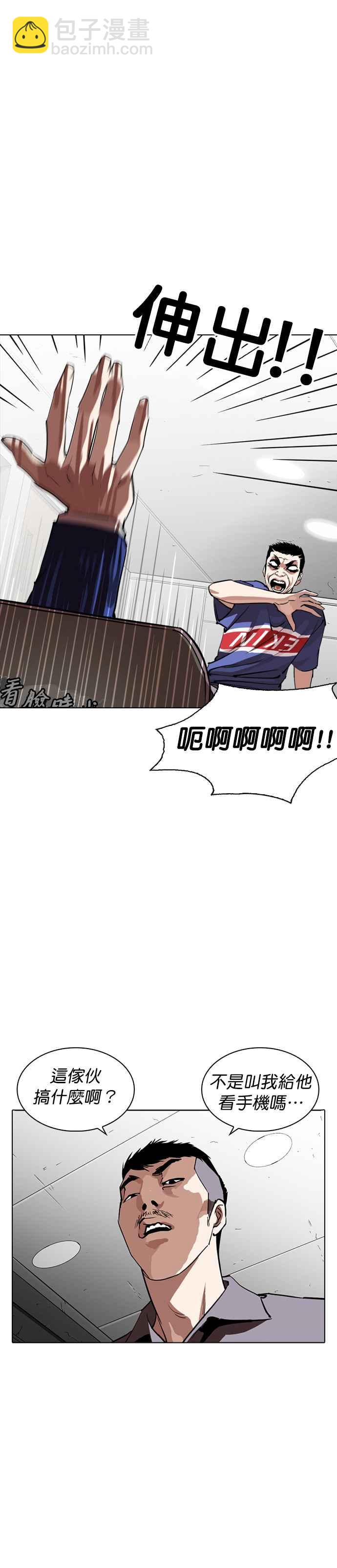 🍕看脸时代 [第257话] 人皮客栈分部 [03] 第35页