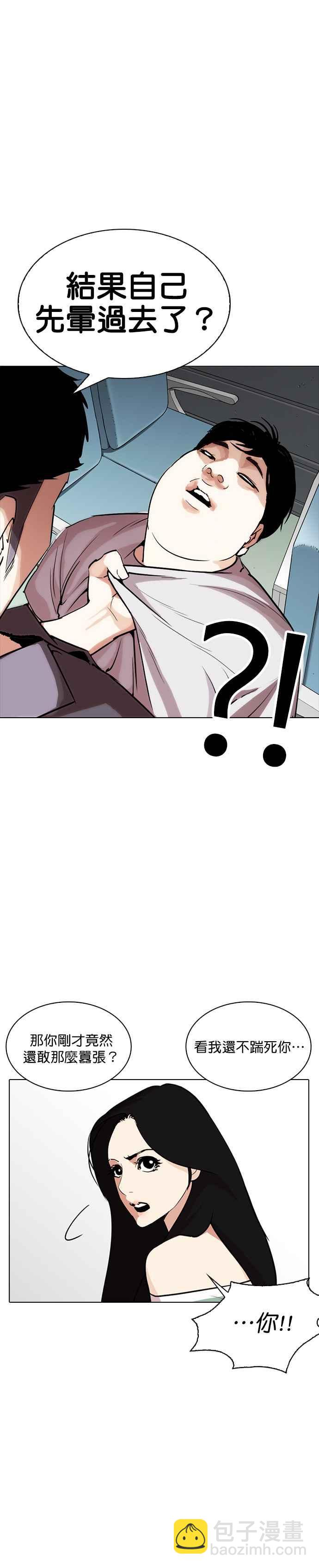 🍕看脸时代 [第257话] 人皮客栈分部 [03] 第36页