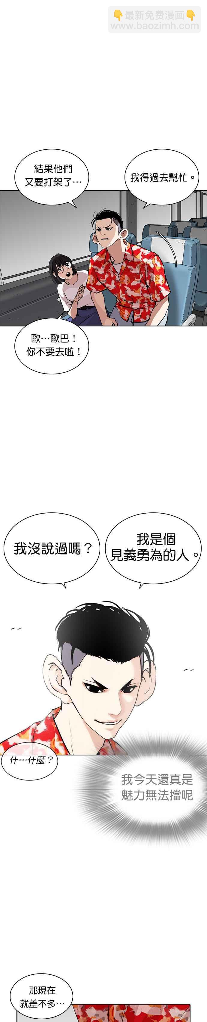 🍕看脸时代 [第257话] 人皮客栈分部 [03] 第39页