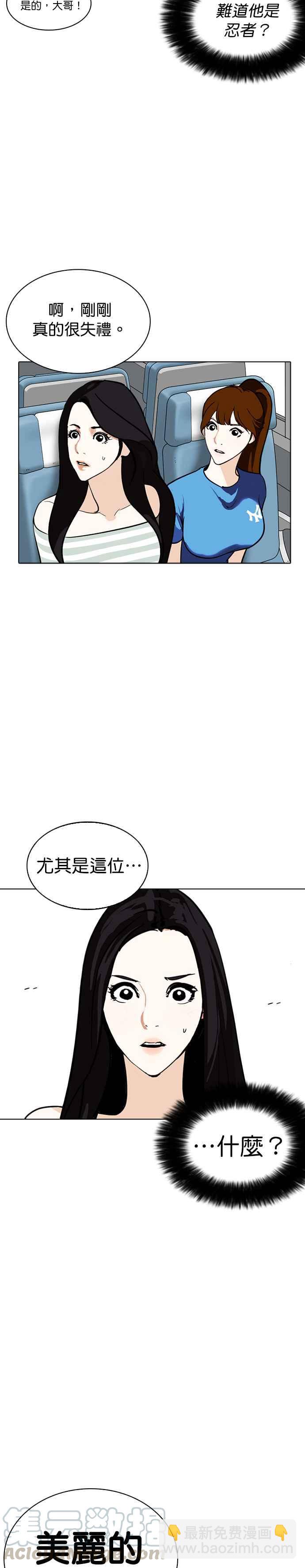 🍕看脸时代 [第257话] 人皮客栈分部 [03] 第4页