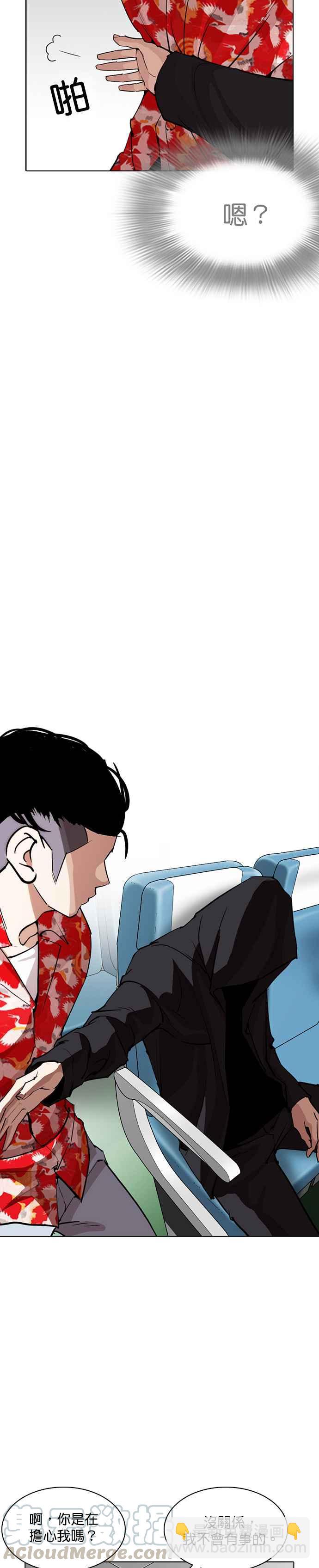 🍕看脸时代 [第257话] 人皮客栈分部 [03] 第40页